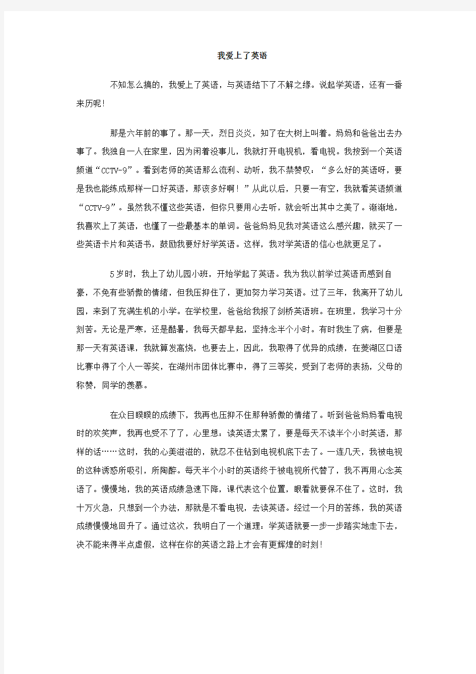 我爱上了英语作文