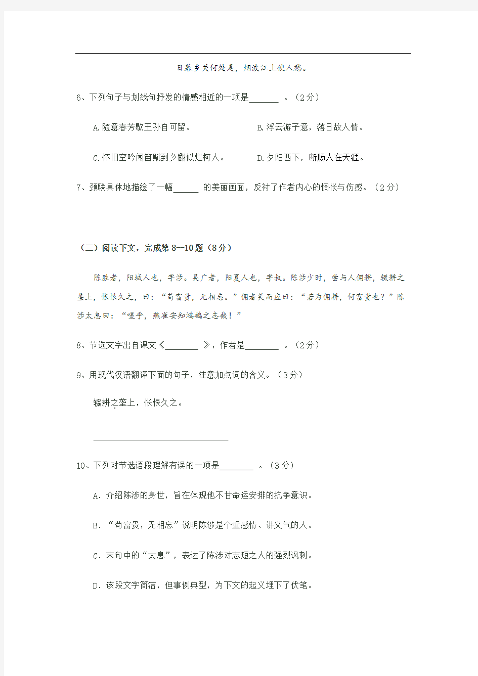 2014年上海市松江区中考二模语文试卷及答案