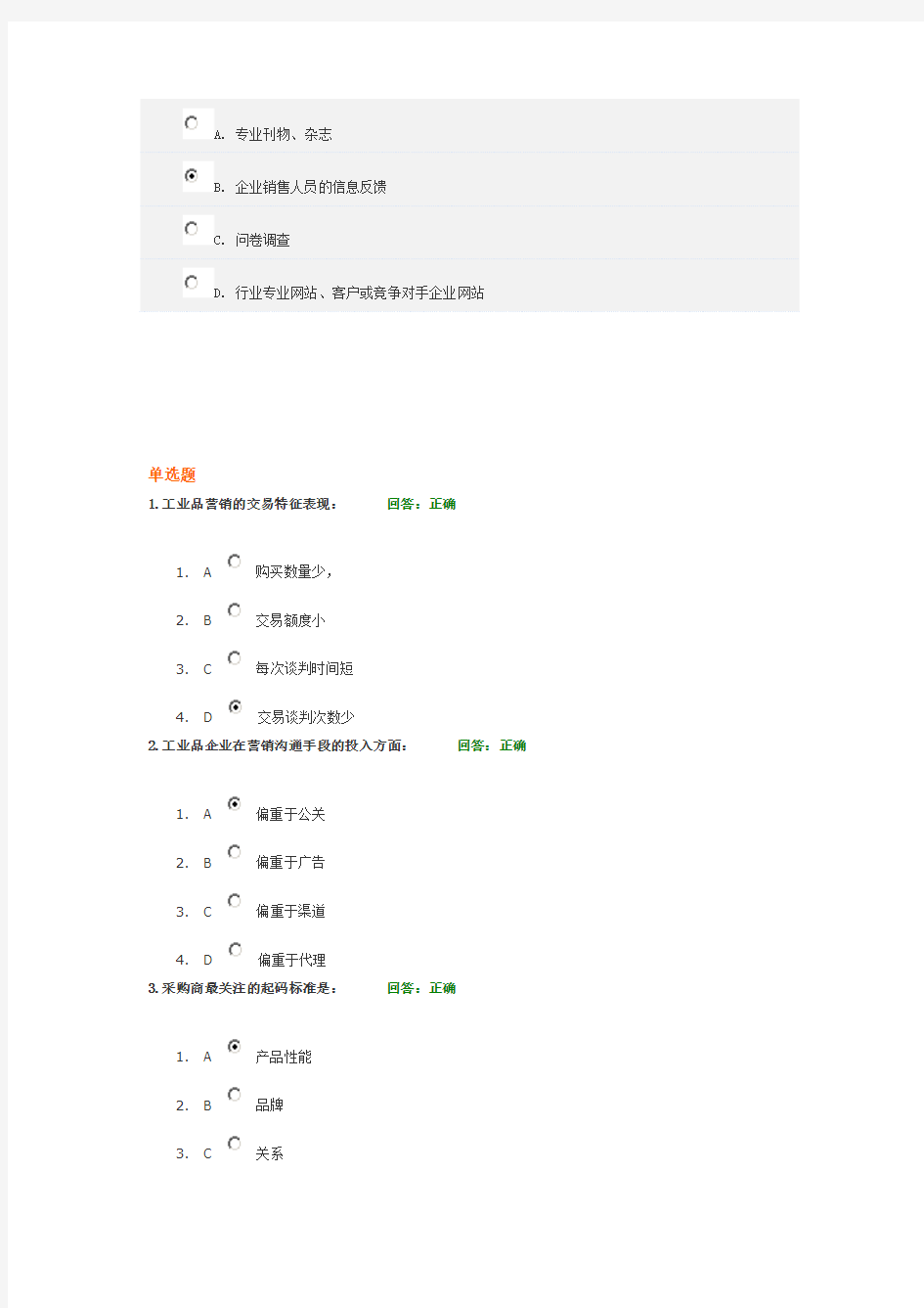 F45  工业品营销策略与项目管理 