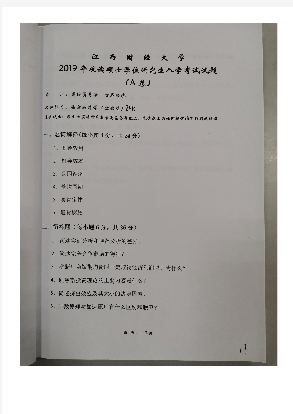 江西财经大学806西方经济学(宏微观)2019年考研专业课真题