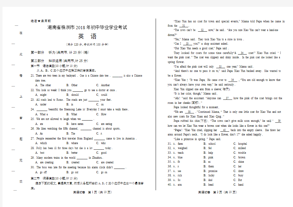 最新版湖南省株洲市中考英语试卷