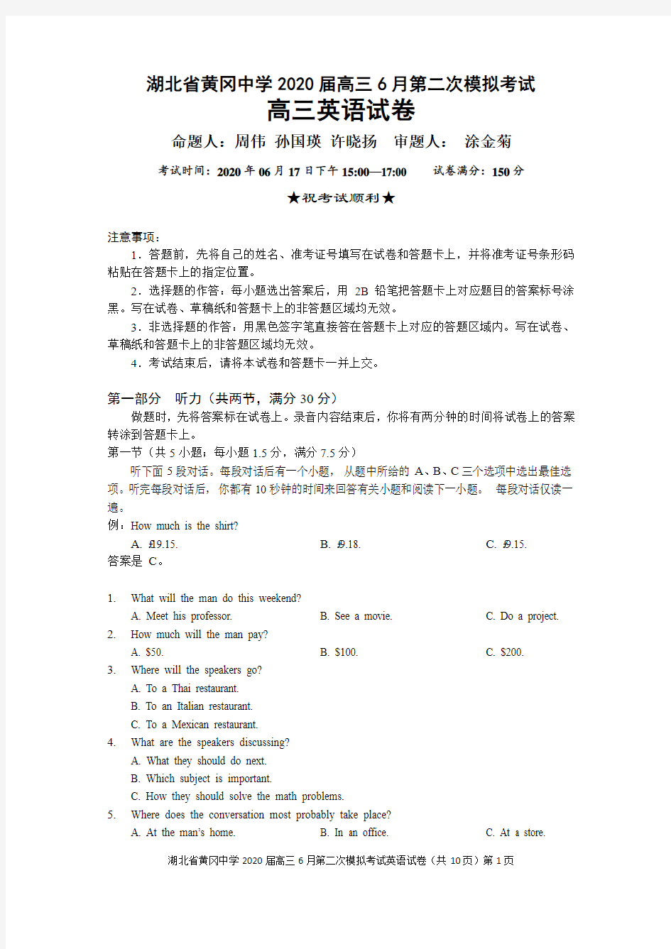 湖北省黄冈中学2020届高三6月第二次模拟考试英语试卷(含答案)