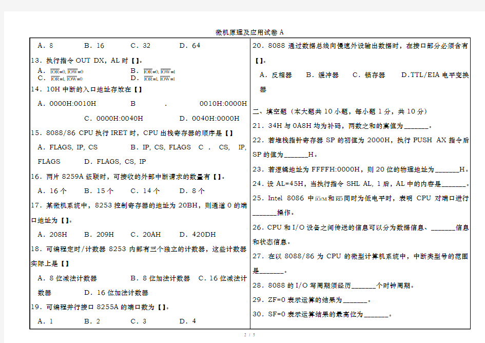 微机原理及应用试卷A