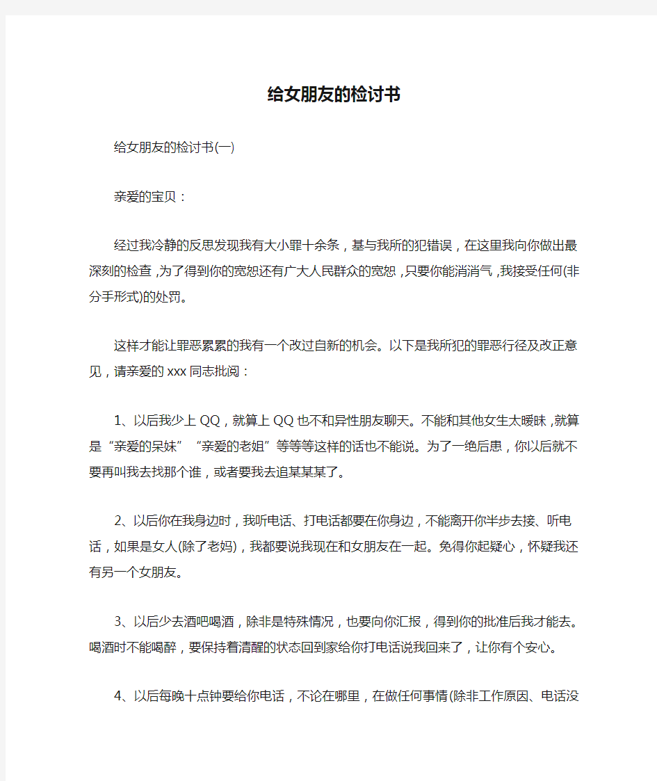 给女朋友的检讨书