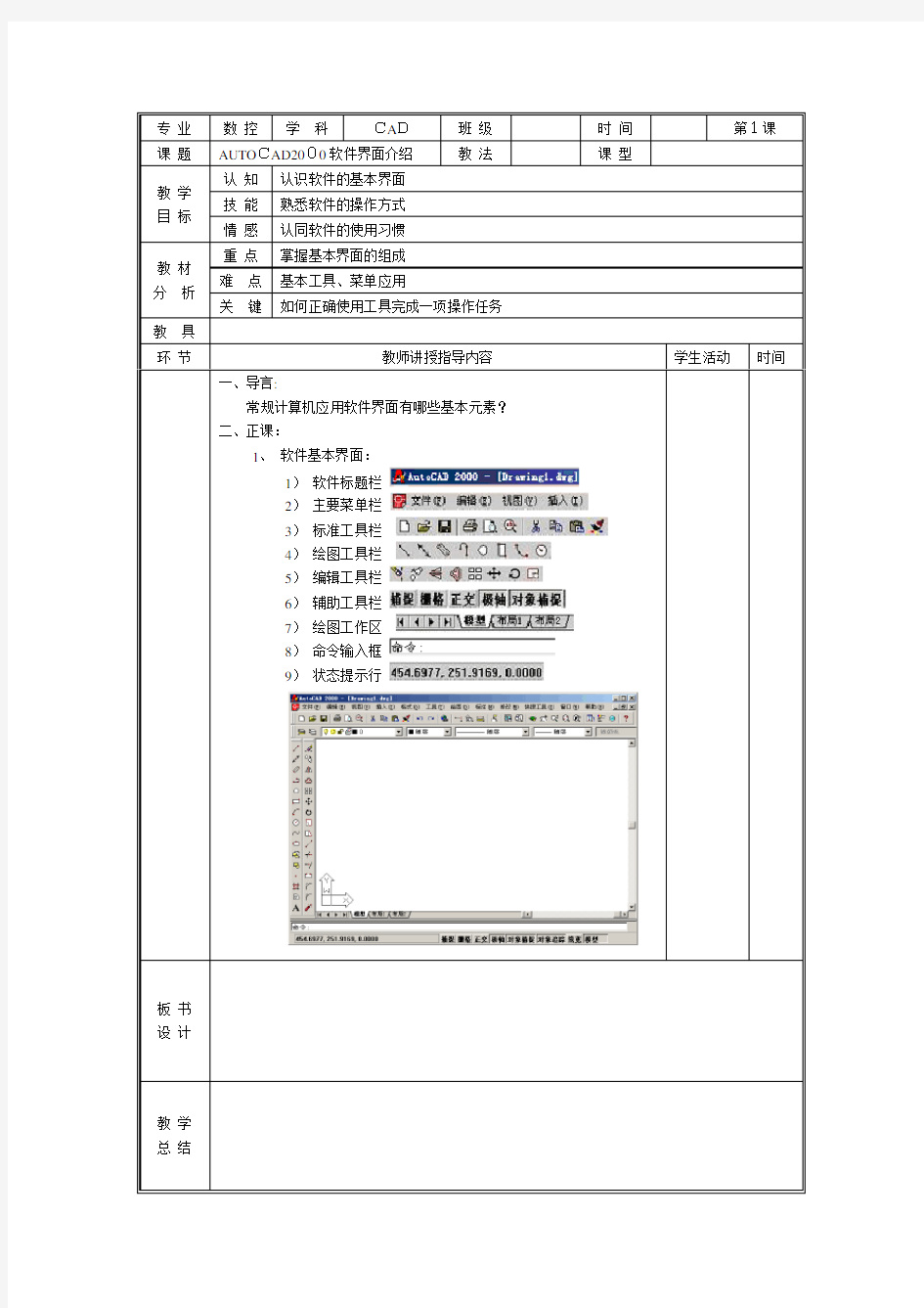 AUTOCAD2000简明使用手册