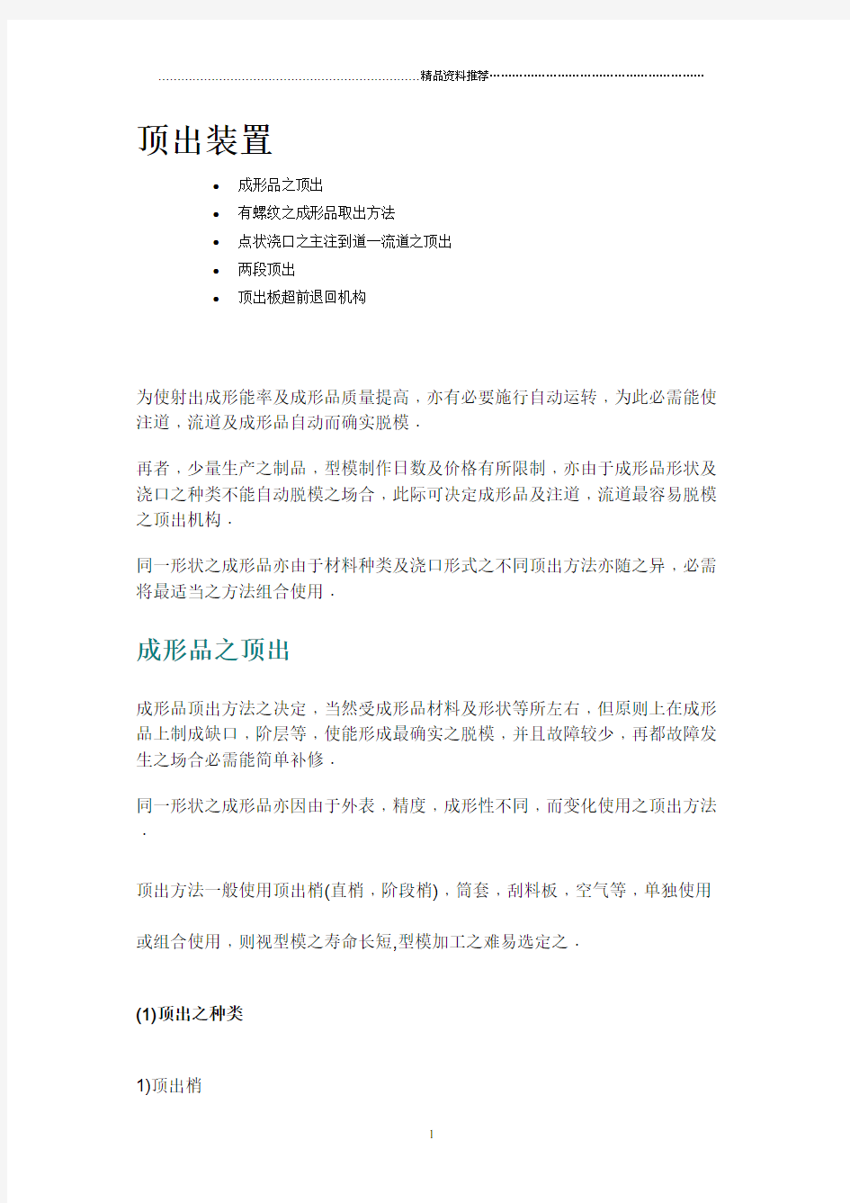 模具顶出方式的种类