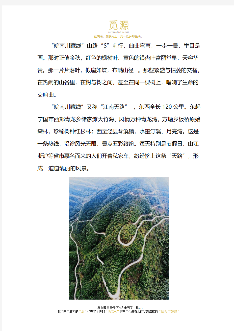 徽州马头墙是皖南川藏线最好的风景