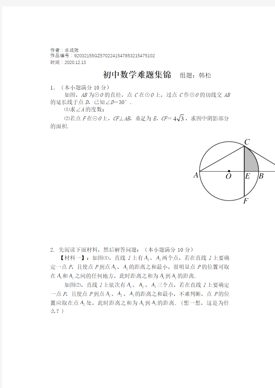 2020年初三数学难题集锦