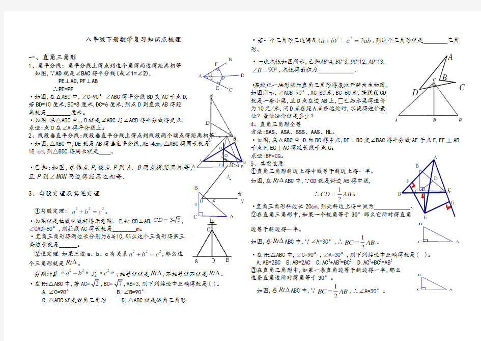 湘教版八年级下册数学复习归纳