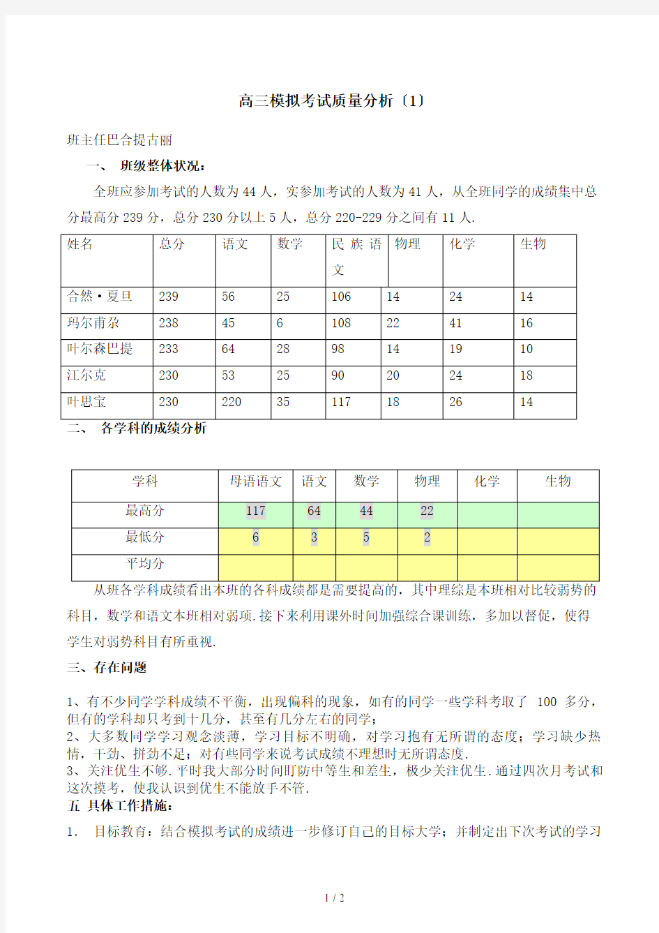 高三模拟考试质量分析(1)