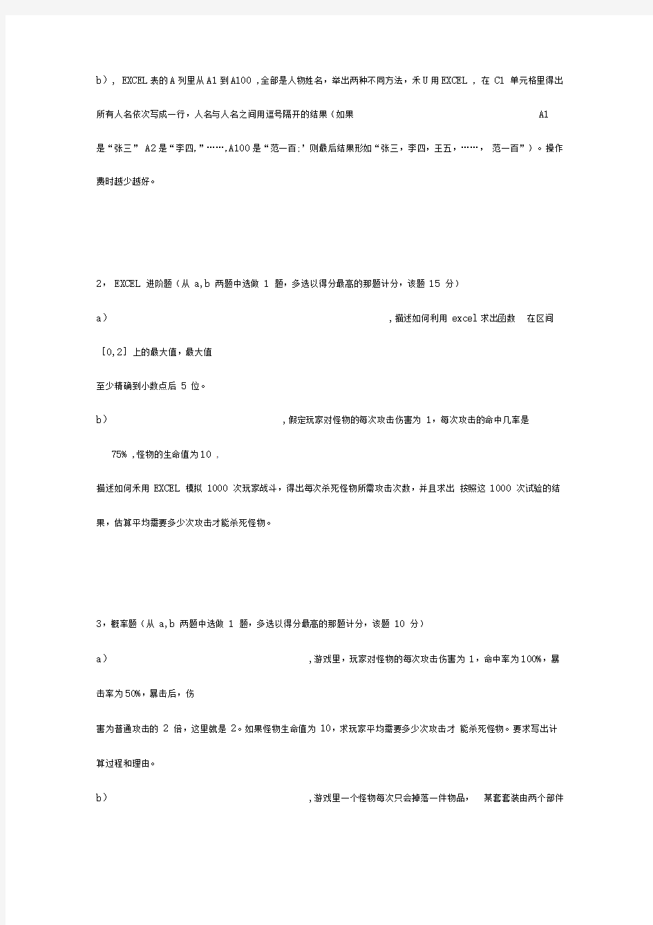 知名游戏公司数值策划面试题