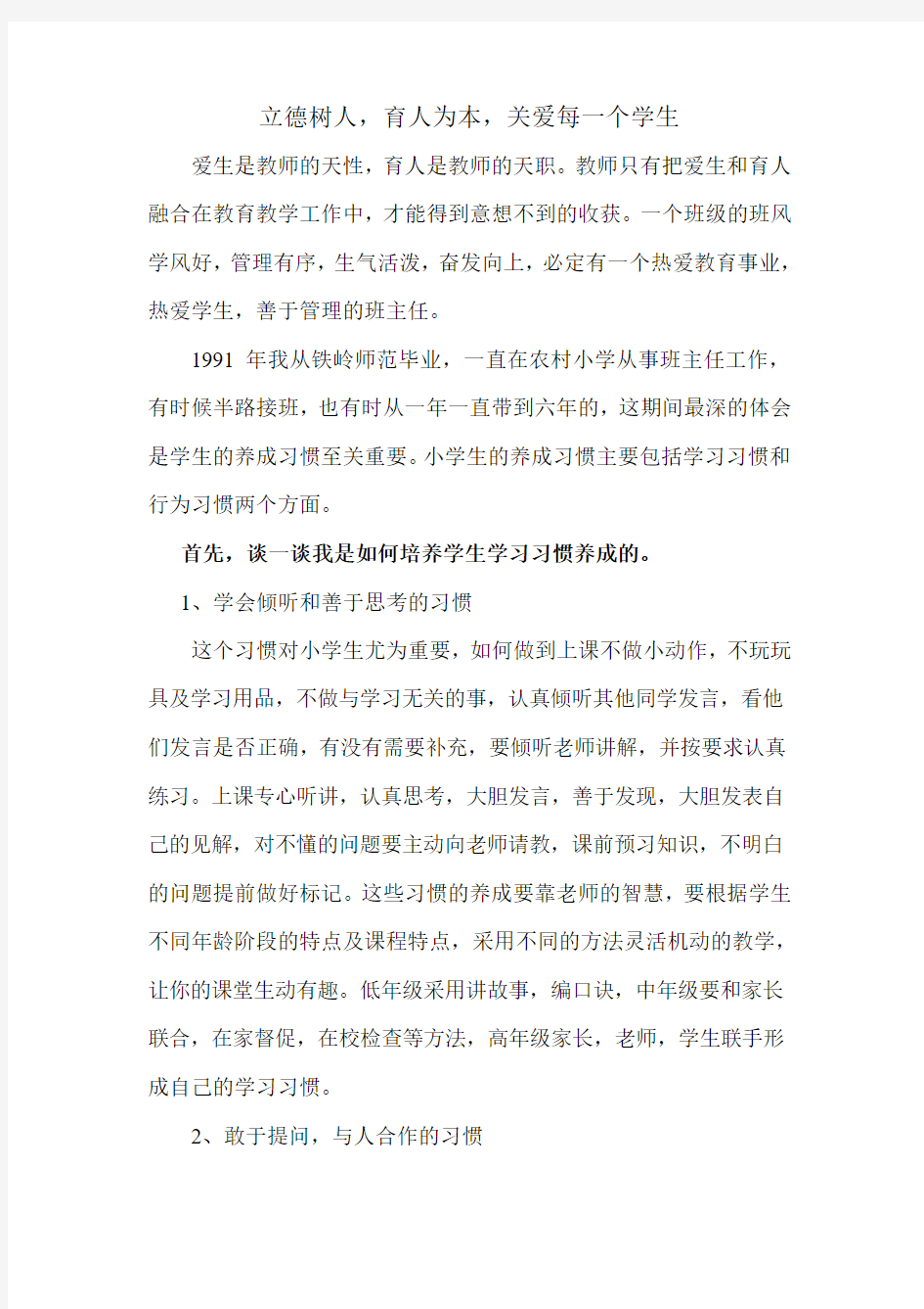 立德树人,育人为本,关爱每一个学生