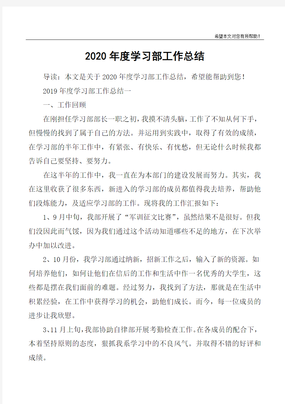 2020年度学习部工作总结