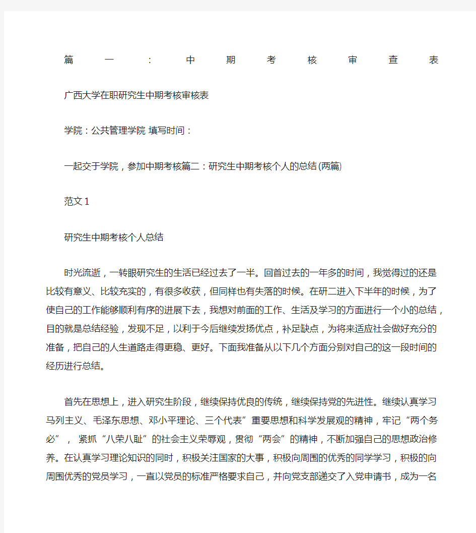 研究生个人总结包括政治思想表现学习科研奖惩情况