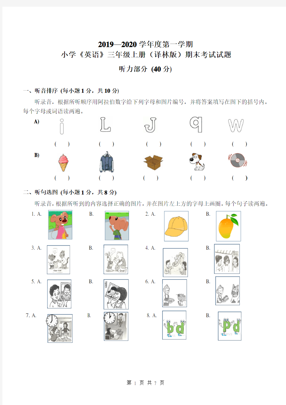 三年级上册期末英语试题及答案