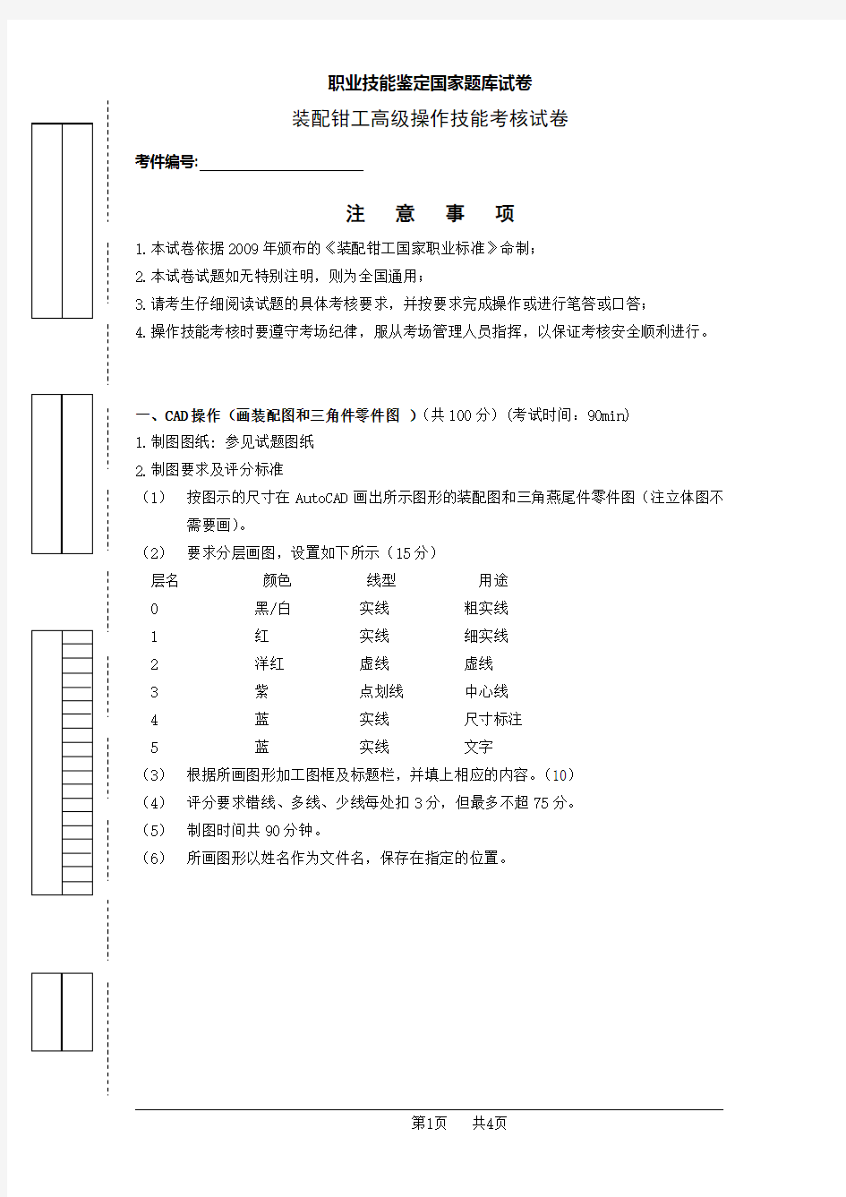 装配钳工高级操作试卷1