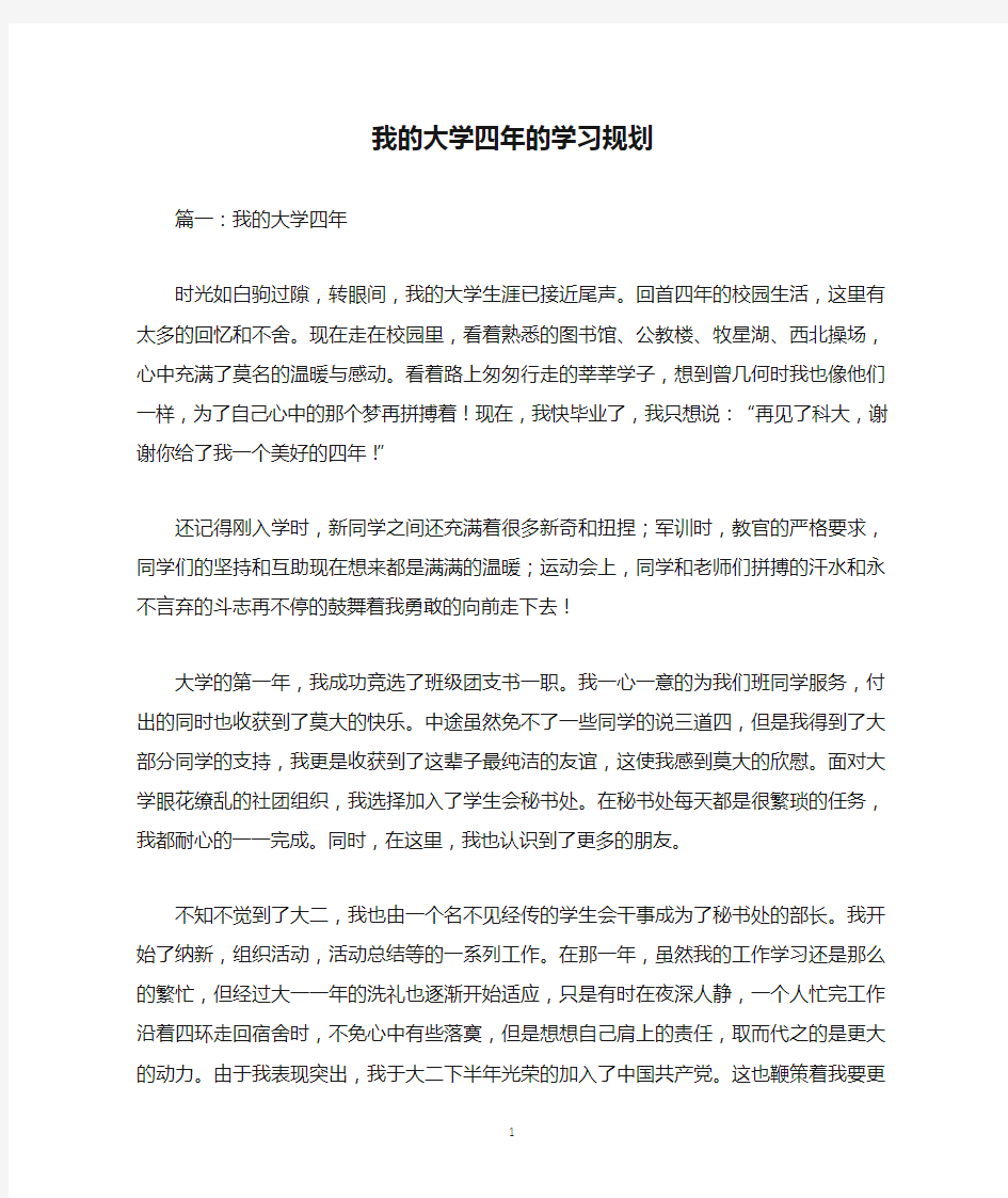 我的大学四年的学习规划