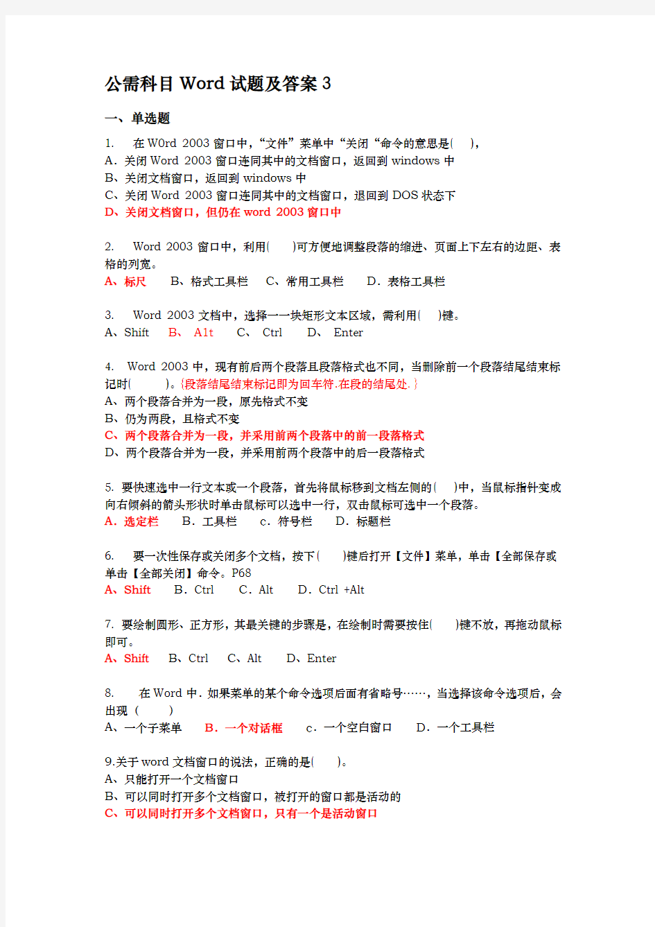 泰州公需科目Word试题与答案3