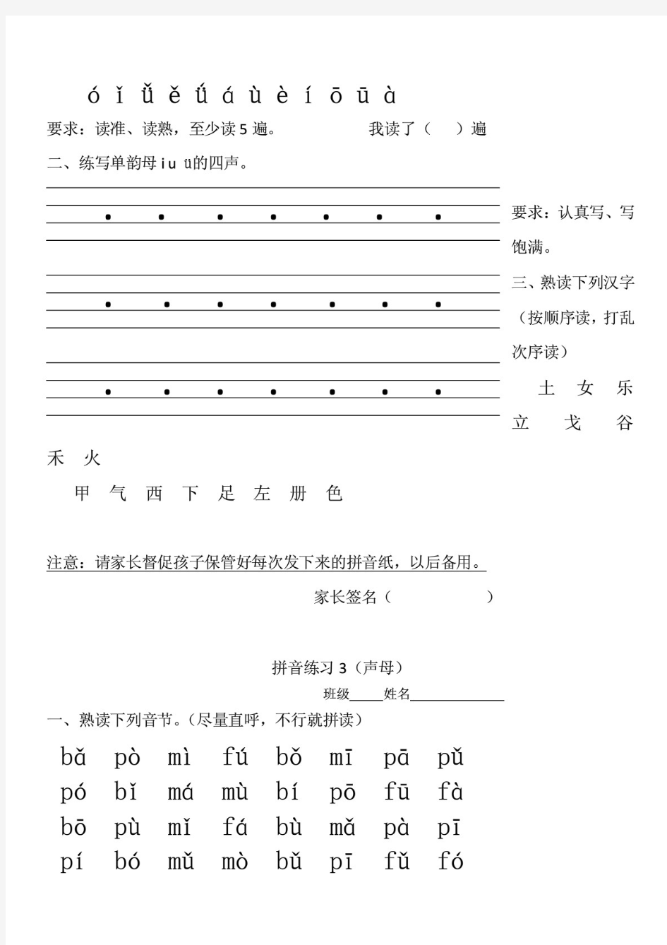 部编人教版小学一年级上册拼音练习(全部)