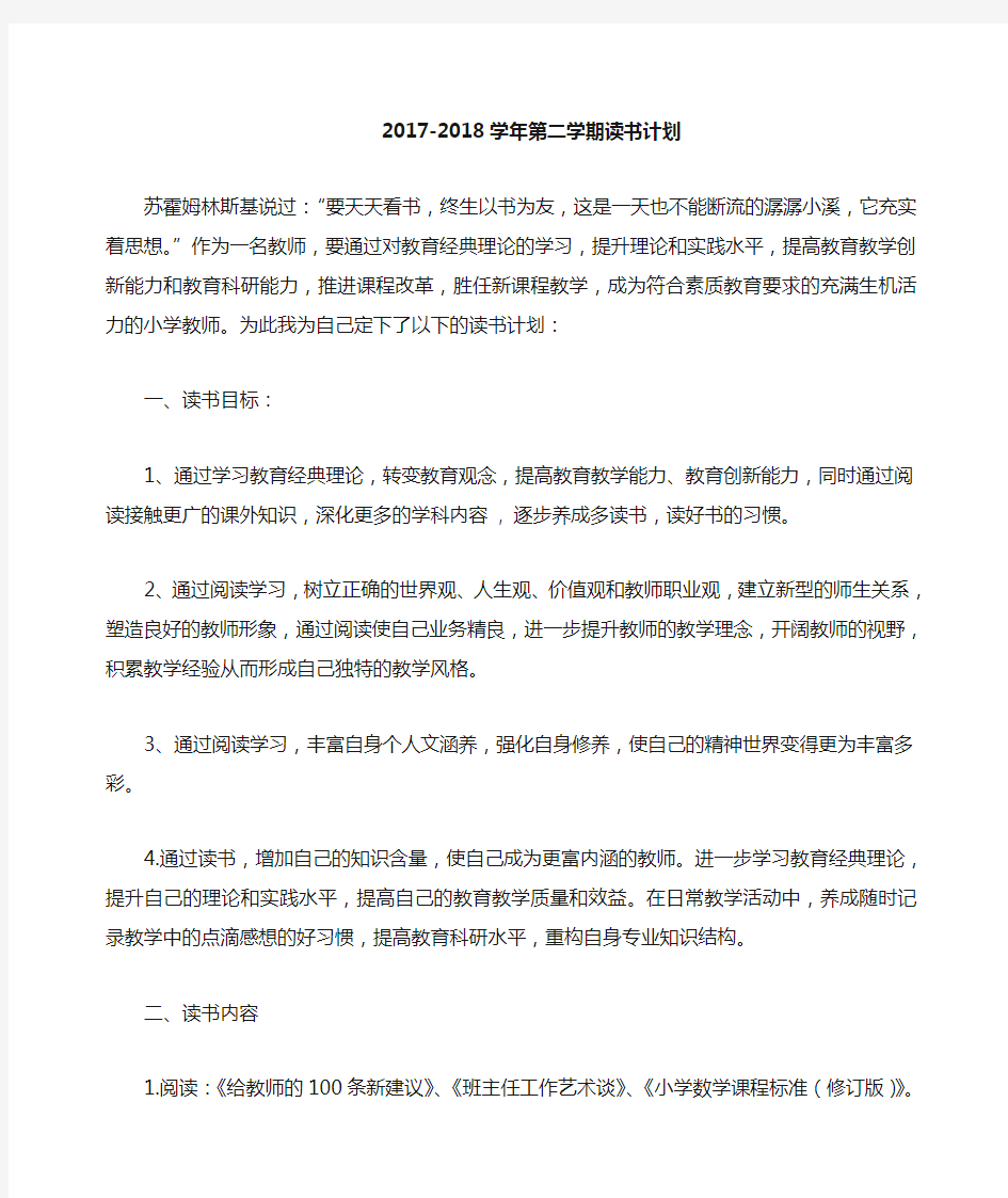 教师个人读书计划2018.3