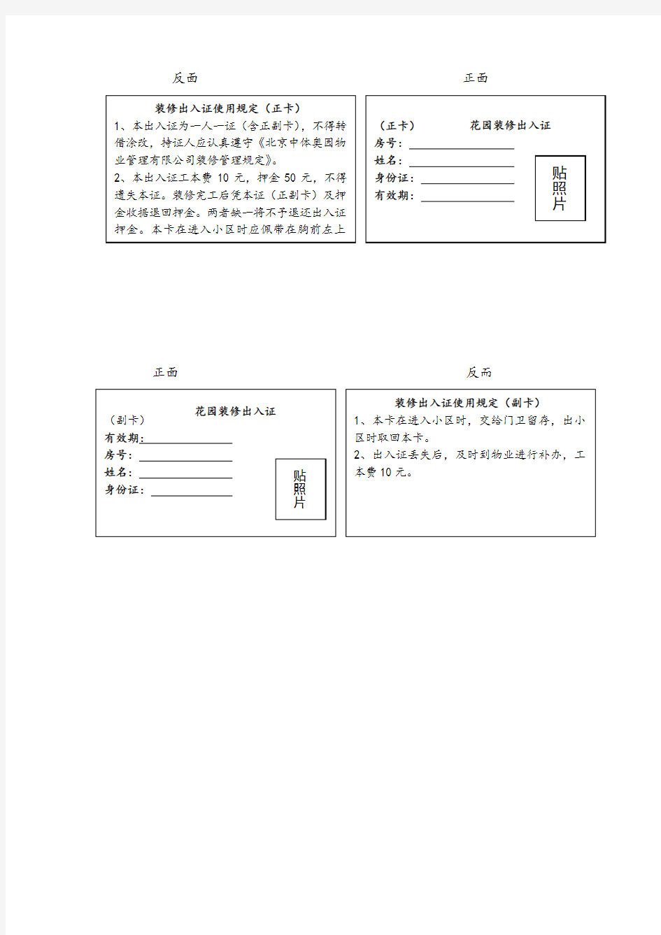 施工人员出入证样图