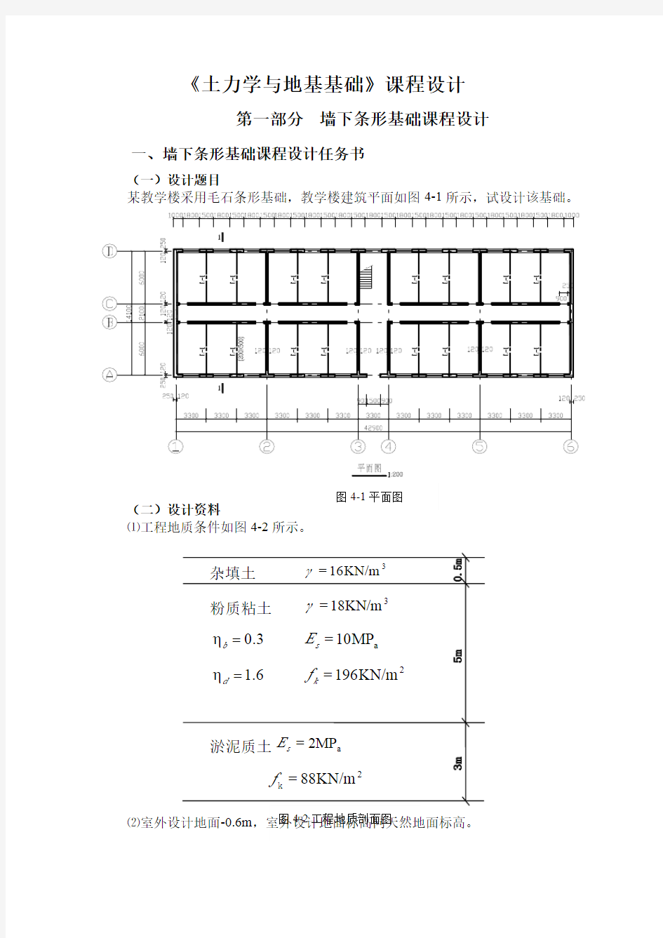 地基与基础课程设计任务书 指导书