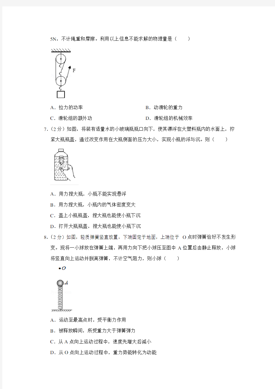 2019年江苏省南通市中考物理试卷(学生版)  