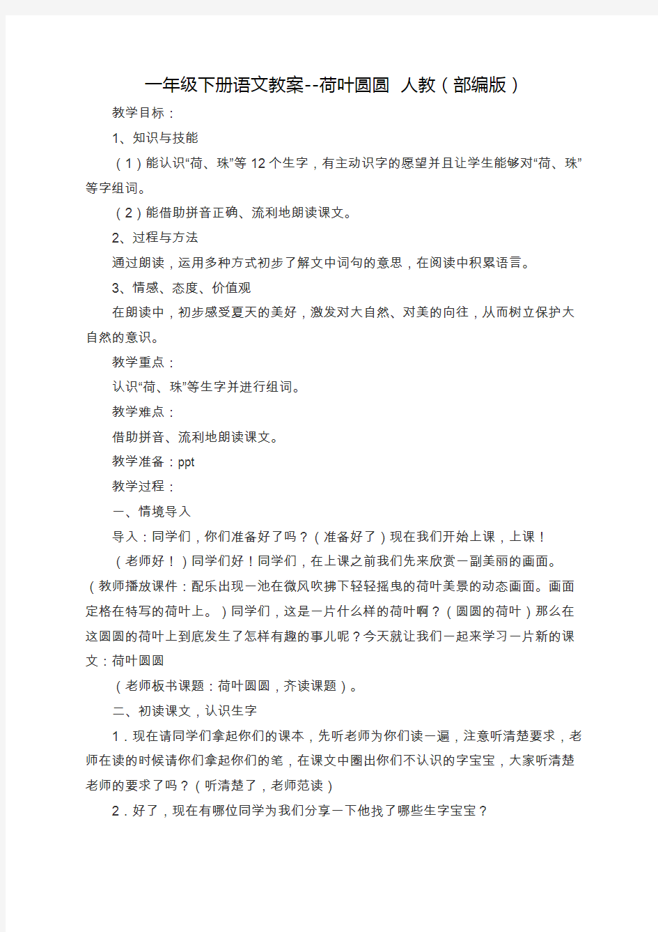 《荷叶圆圆》公开课教案  优秀教学设计20