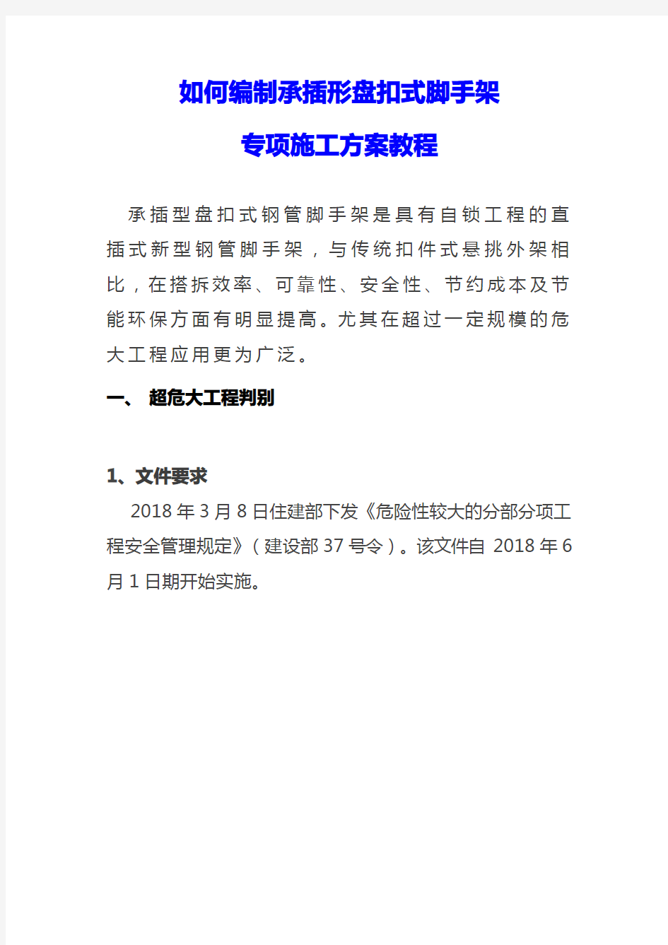 如何编制承插形盘扣式脚手架施工方案教程