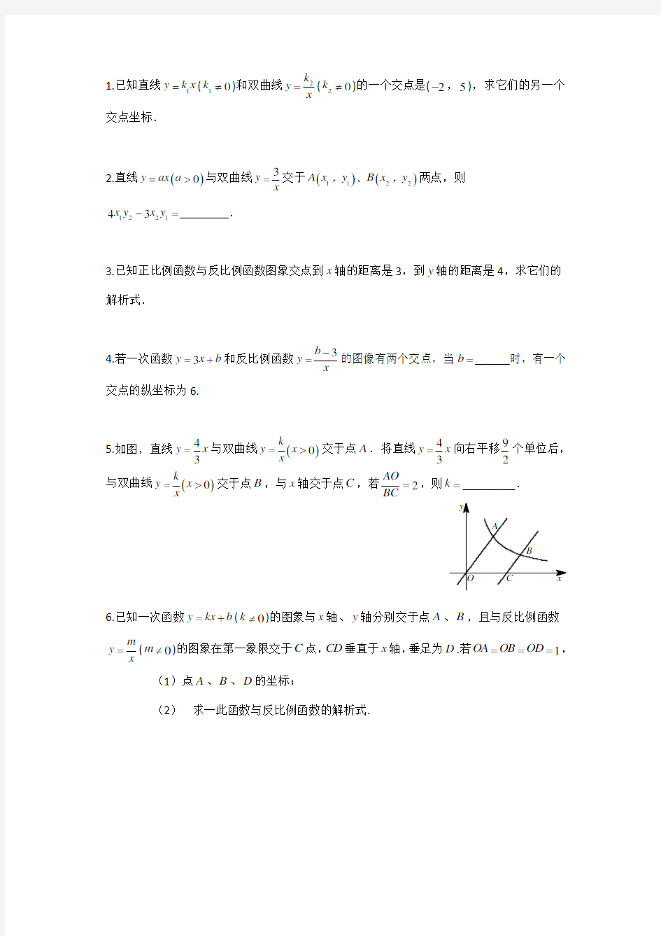 反比例函数和一次函数的综合练习题