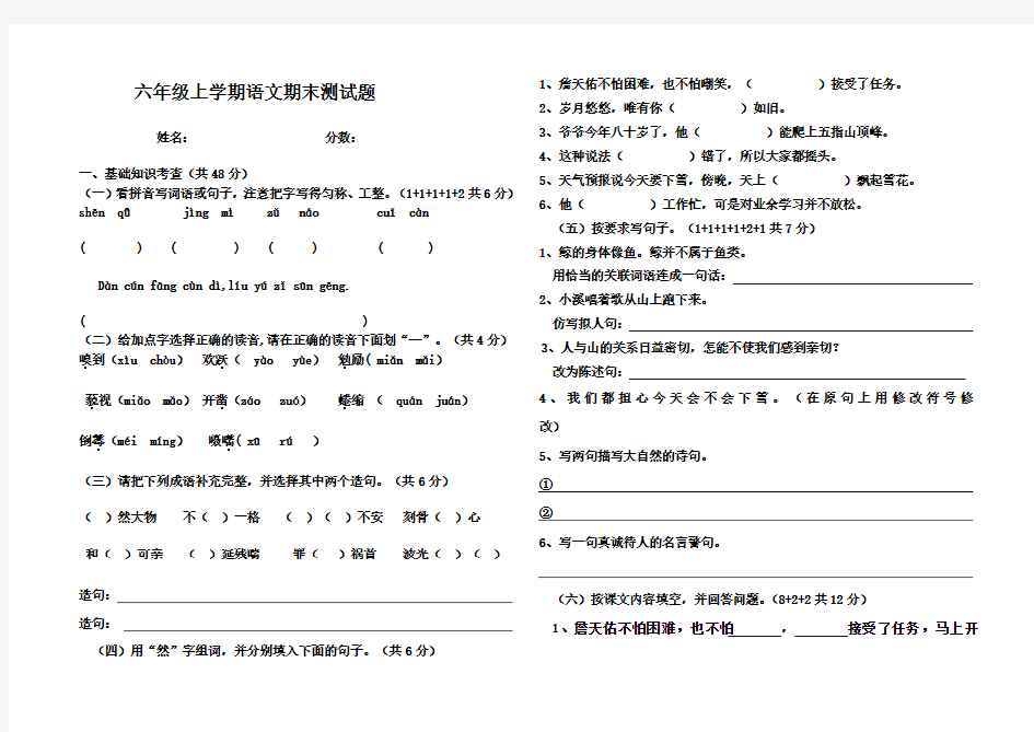 六年级语文期末测试卷及参考答案