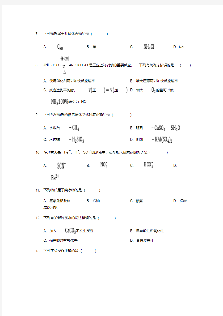 江苏省2019年小高考化学试卷解析版