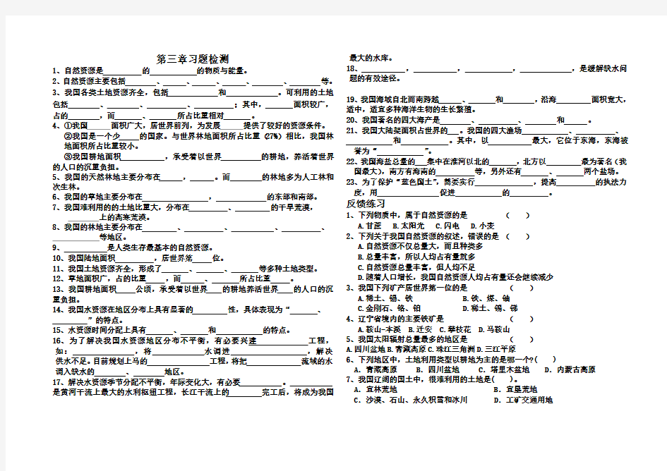 八年级地理自然资源习题