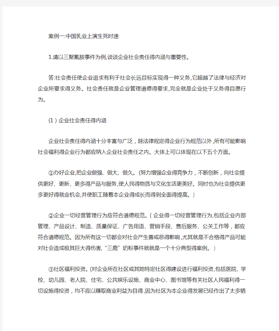 管理学课后案例分析题答案