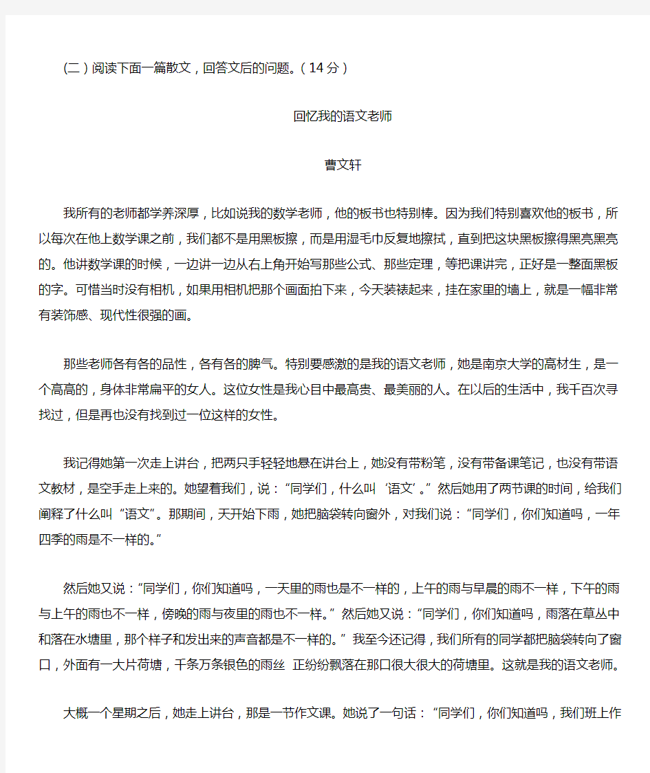 曹文轩《回忆我的语文老师》阅读练习及答案