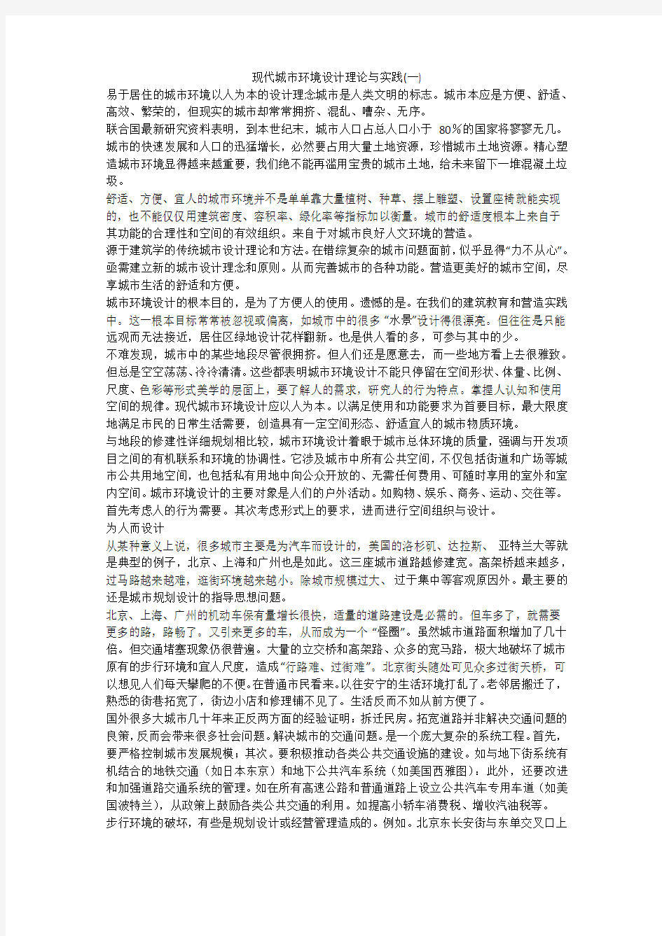 现代城市环境设计理论与实践(一)