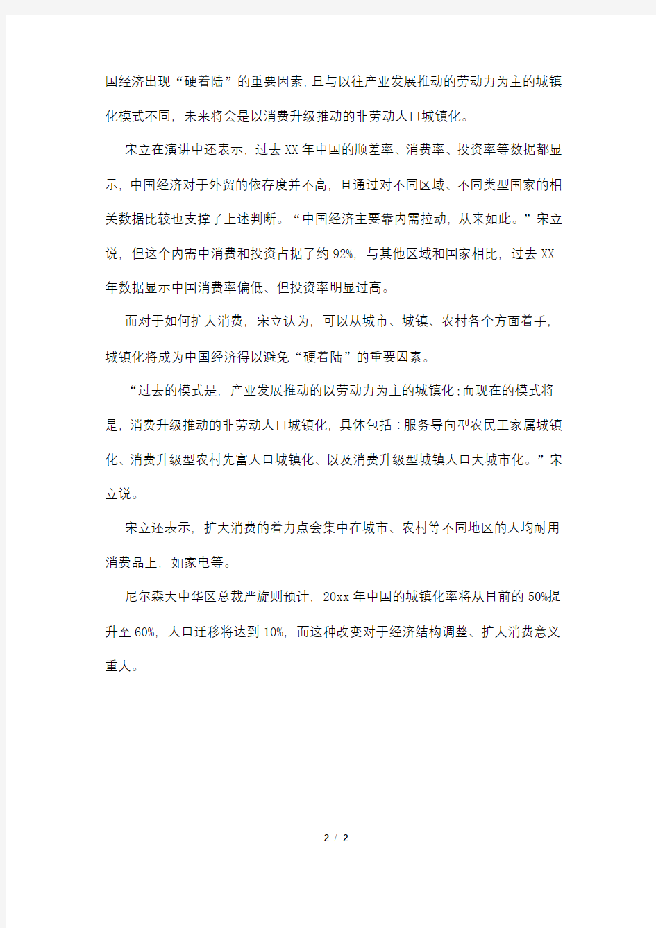 关于2021中国消费者三季度消费意愿的调查报告