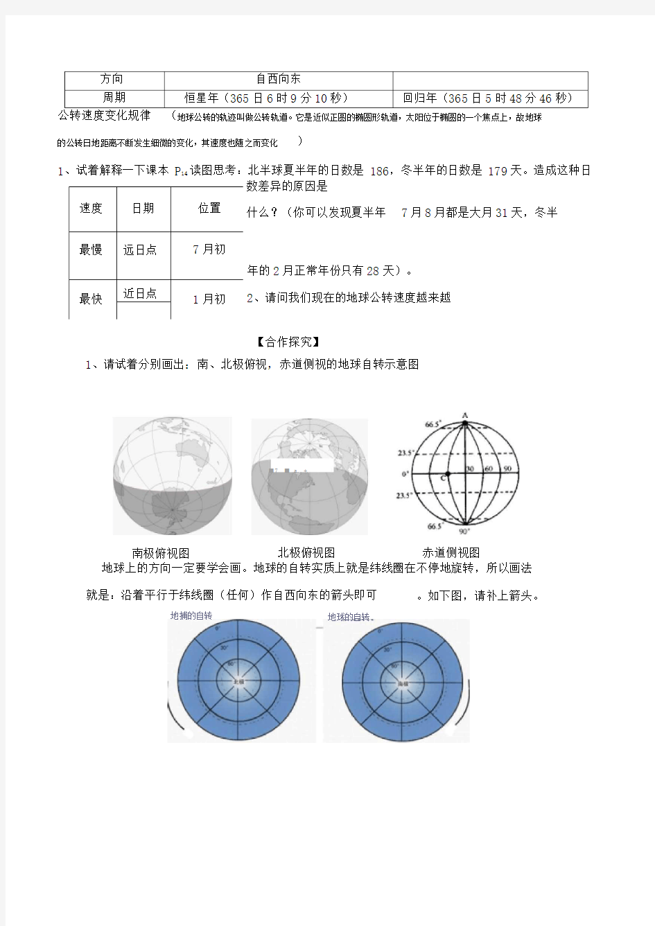 1.3地球的运动答案版