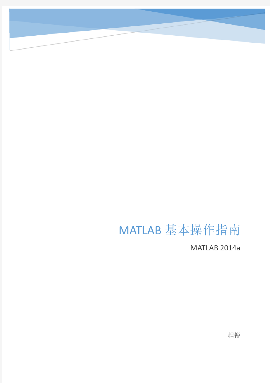 《MATLAB基本操作指南》