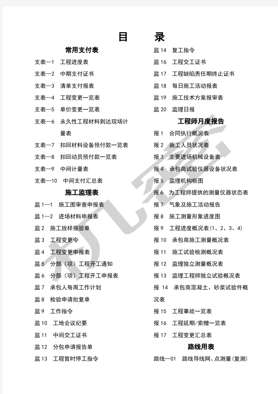 基本全套表格公路工程常用表格