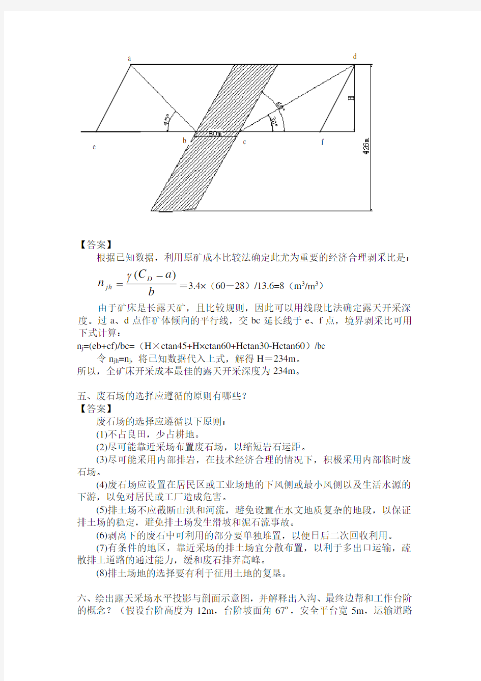 采矿学(二模拟试题三答案