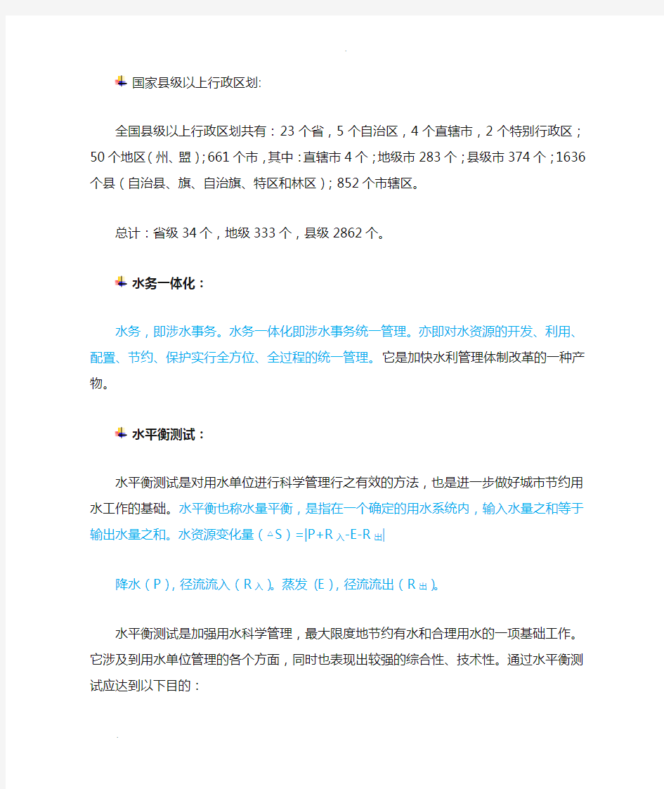 水利行业相关定义与概念