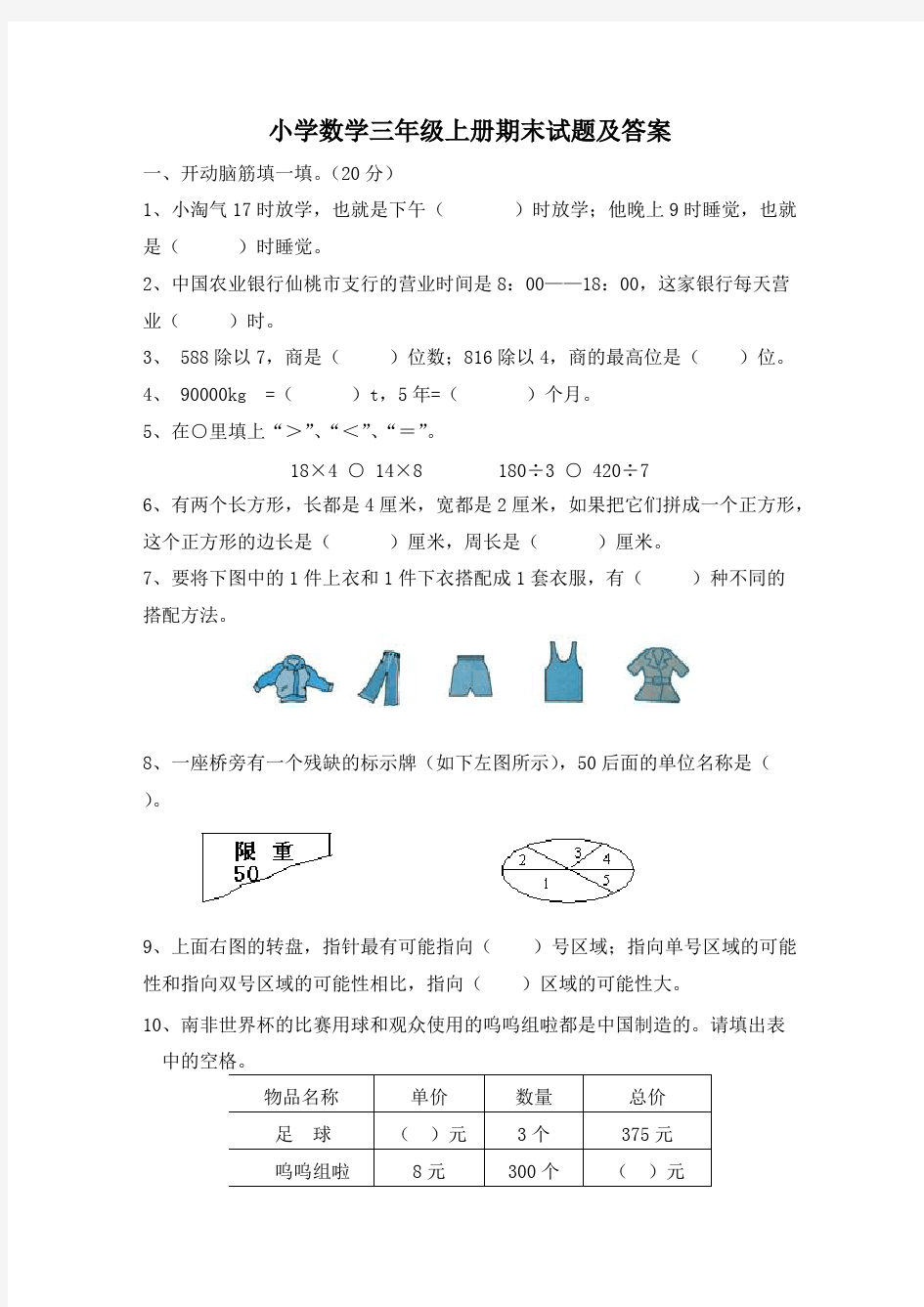 小学数学三年级试题及答案