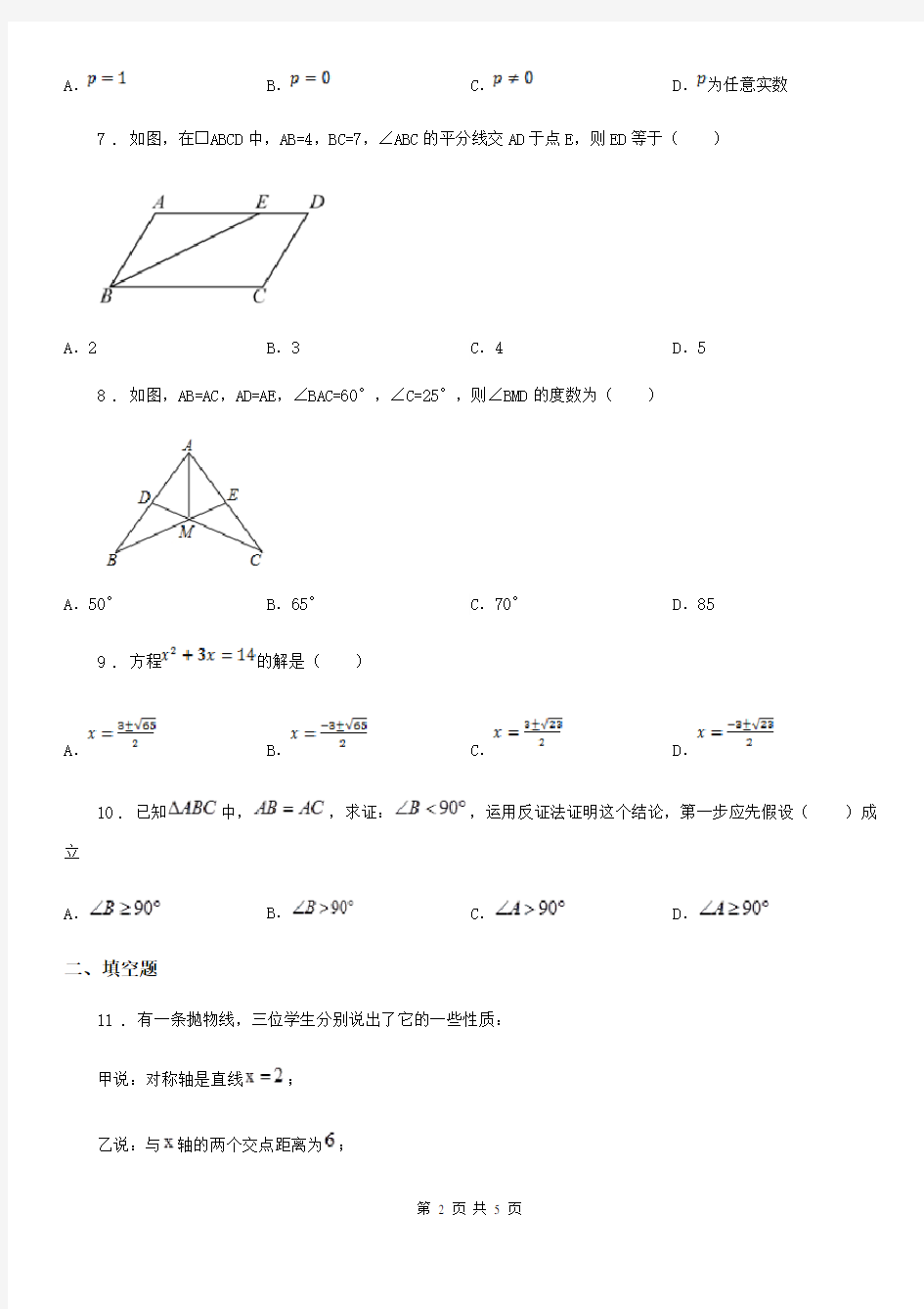 八年级期末数学试题