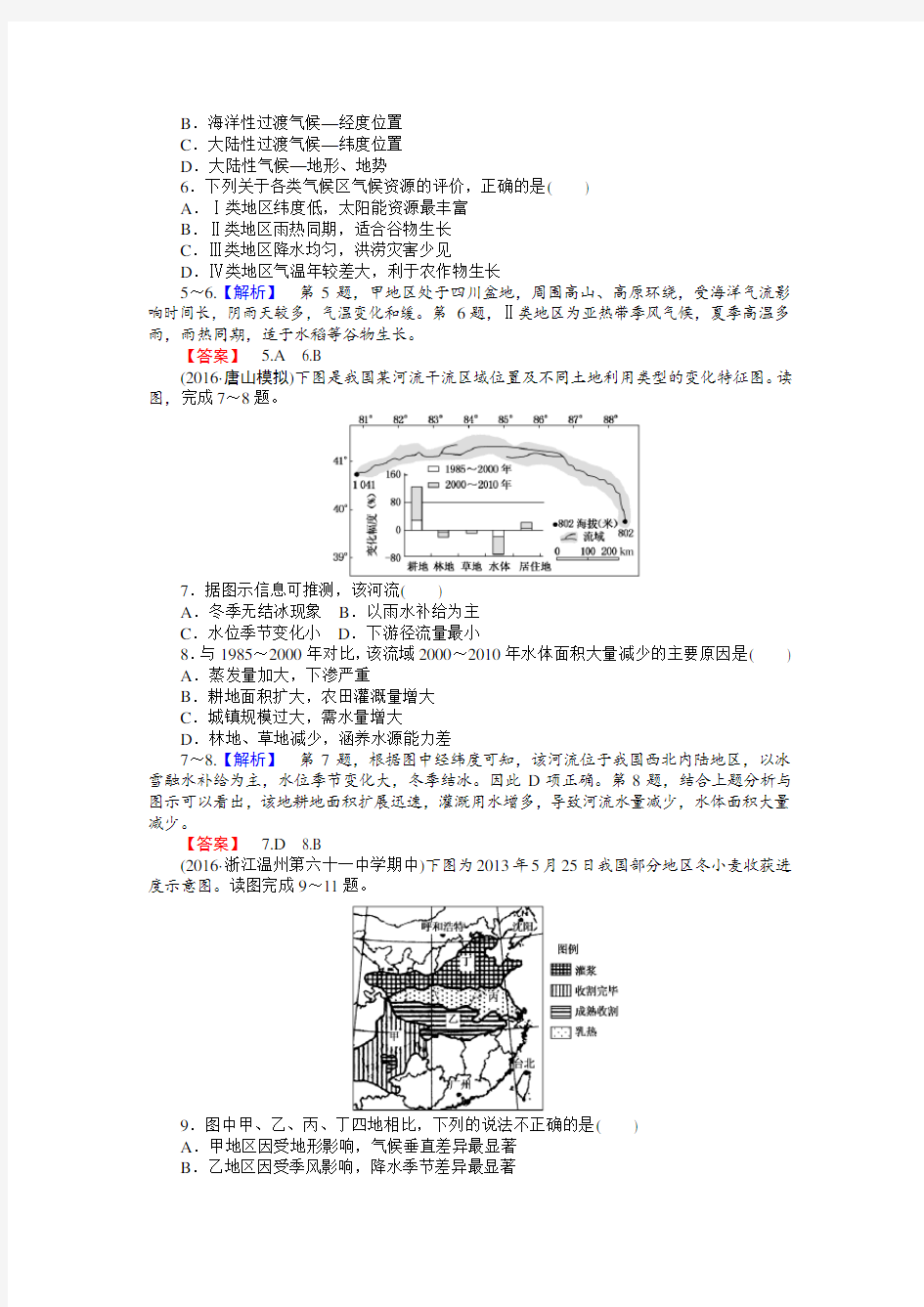 湘教版中国自然地理单元测试