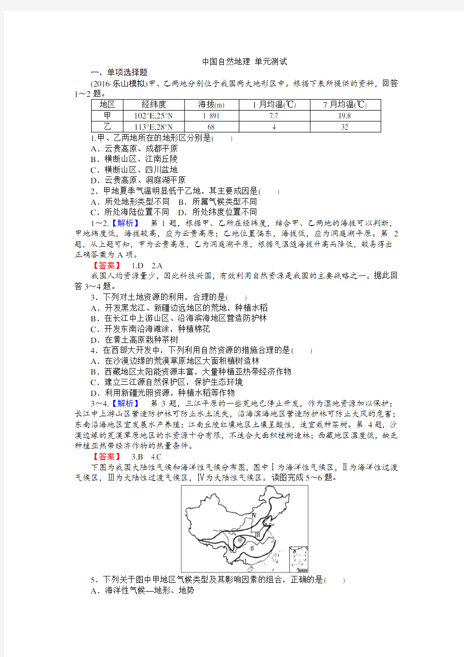 湘教版中国自然地理单元测试