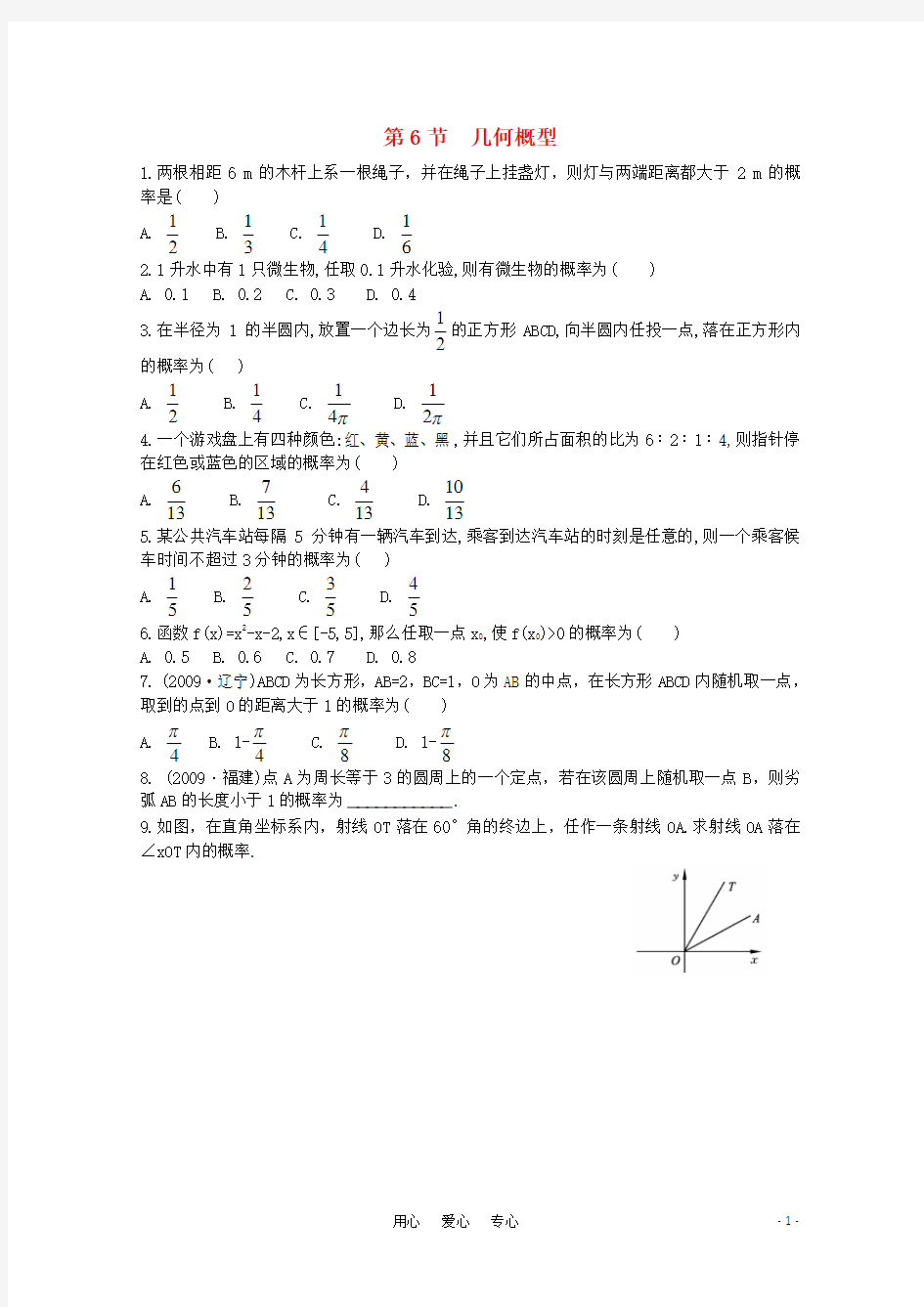 高中数学测评 几何概型学案 新人教A版必修3