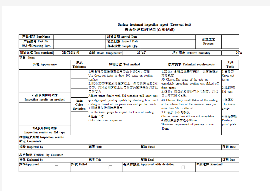 百格测试记录表