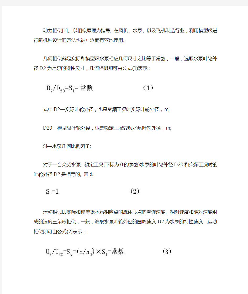 变频水泵性能分析