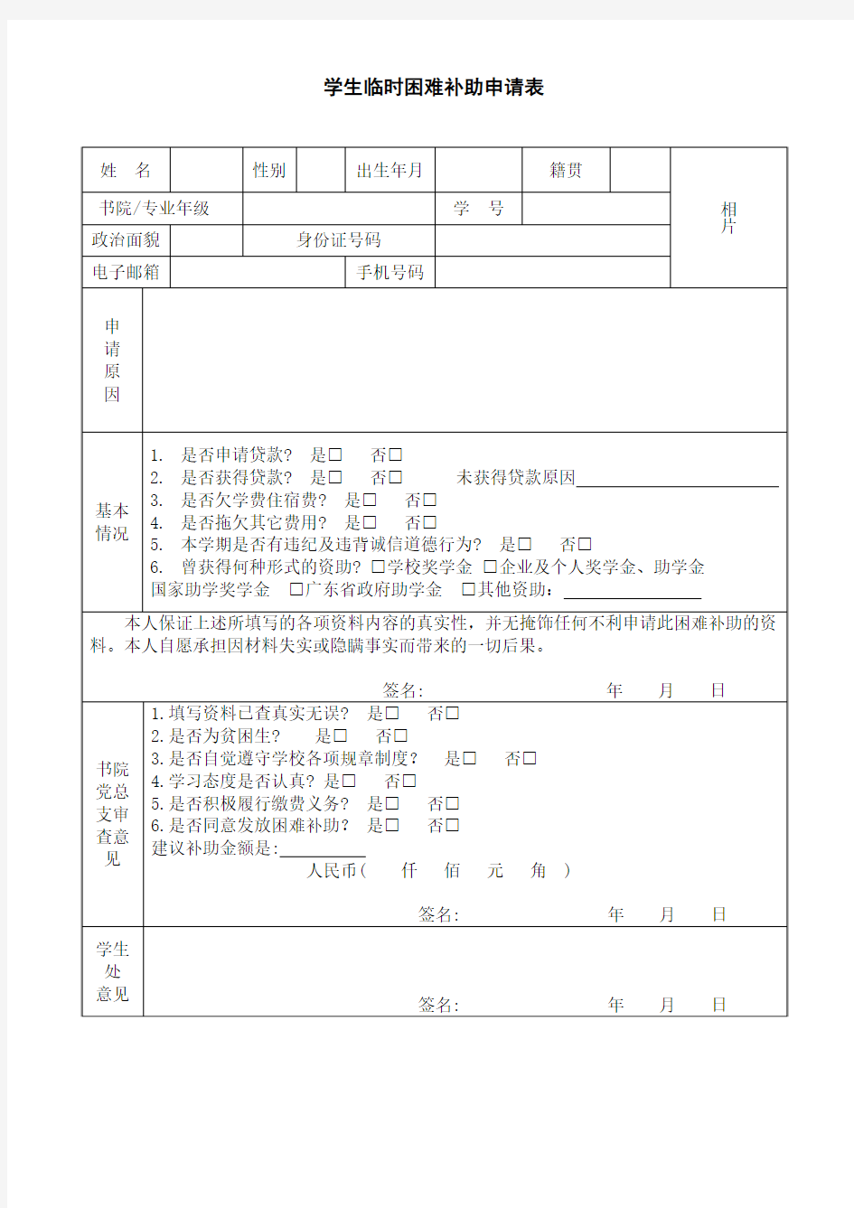 临时困难补助申请表